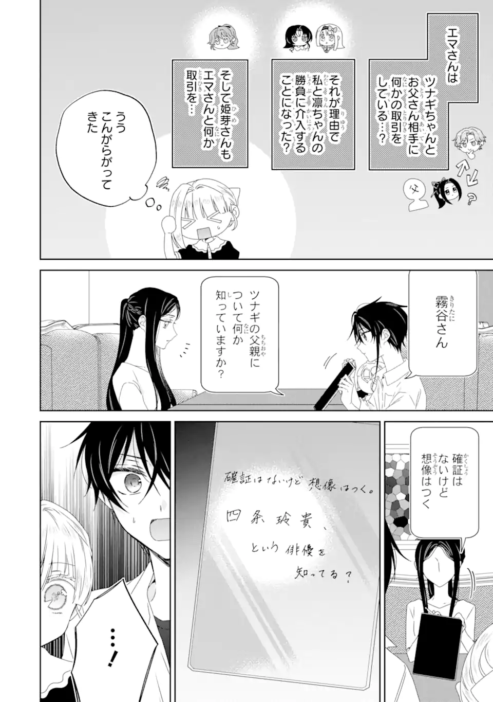 Horror Joyuu ga Tensei Koyaku ni Tensei Shimashita ~ Kondokoso Hollywood o Mezashimasu ~ - Chapter 25.1 - Page 8